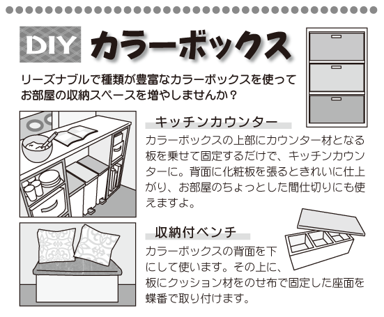 �J���[�{�b�N�X��DIY